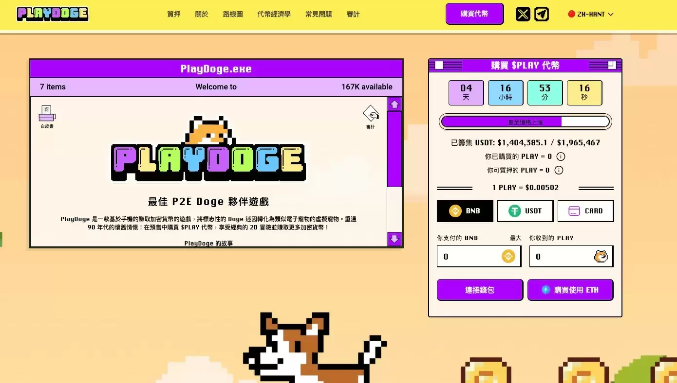 PlayDoge预售信息