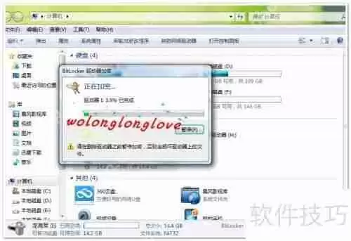 如何在Win7系统中为U盘或硬盘加密而不使用第三方软件