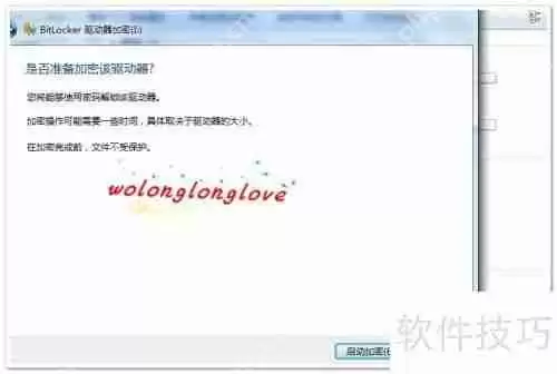 如何在Win7系统中为U盘或硬盘加密而不使用第三方软件