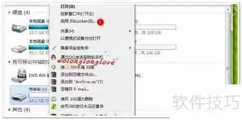 如何在Win7系统中为U盘或硬盘加密而不使用第三方软件