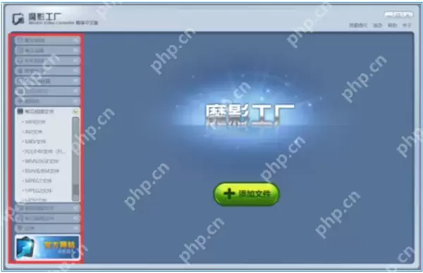 魔影工厂怎么转换格式,魔影工厂转换格式教程