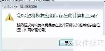 电脑硬盘加密教程：保护数据安全的必备技能