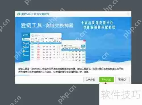 爱站SEO工具包下载方法