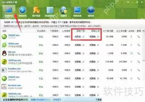 360流量防火墙设置方法
