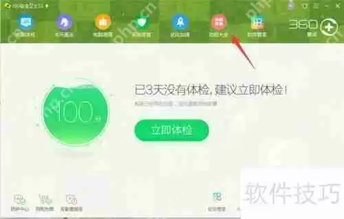 360流量防火墙设置方法