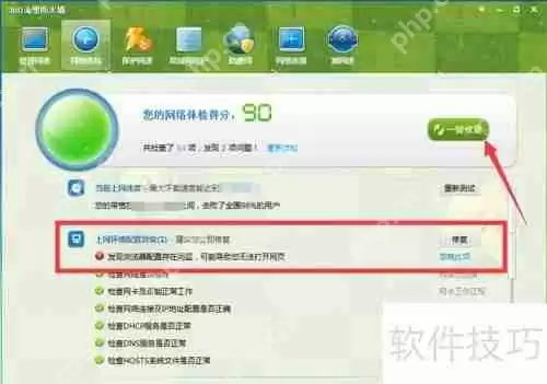 360流量防火墙设置方法