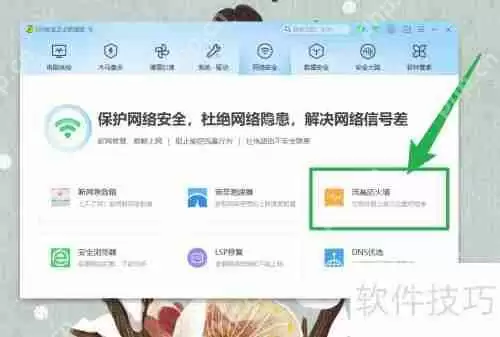 360安全卫士开启流量防火墙的方法