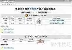 瑞星个人防火墙下载过程指南