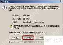 瑞星个人防火墙下载过程指南