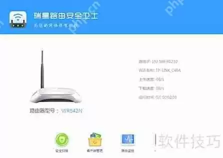 瑞星路由安全卫士使用指南