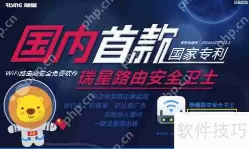 瑞星路由安全卫士使用指南