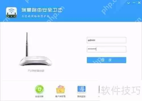 瑞星路由安全卫士使用指南
