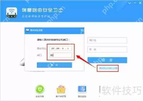 瑞星路由安全卫士使用指南