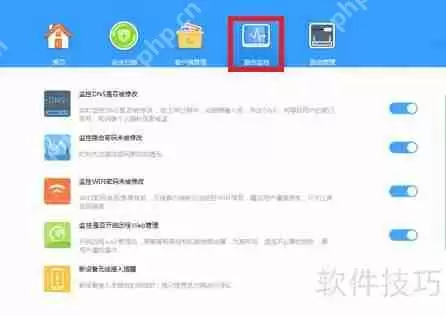 瑞星路由安全卫士使用指南