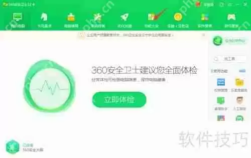 360安全卫士流量防火墙使用方法