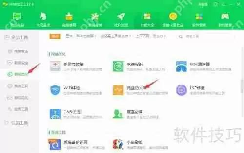 360安全卫士流量防火墙使用方法