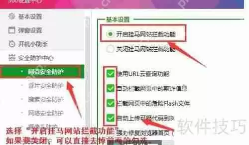 电脑360防火墙设置方法