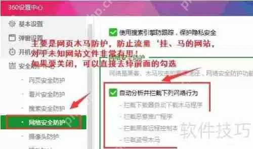 电脑360防火墙设置方法