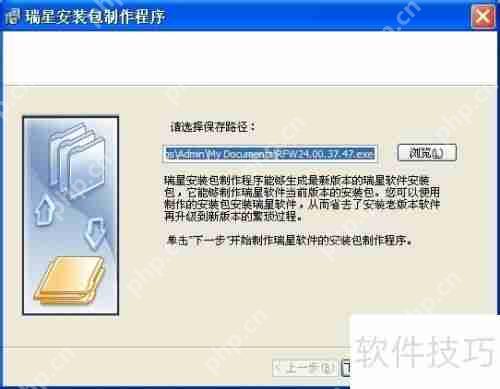 瑞星个人防火墙2011版安装包制作方法