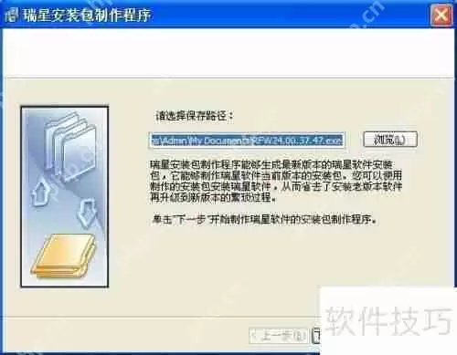 瑞星个人防火墙2011版安装包制作方法