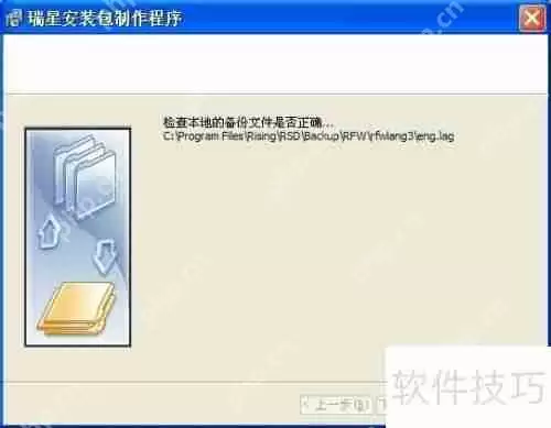 瑞星个人防火墙2011版安装包制作方法