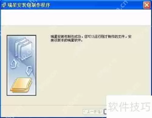 瑞星个人防火墙2011版安装包制作方法