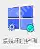 电脑管家系统急救箱：守护您的数字世界