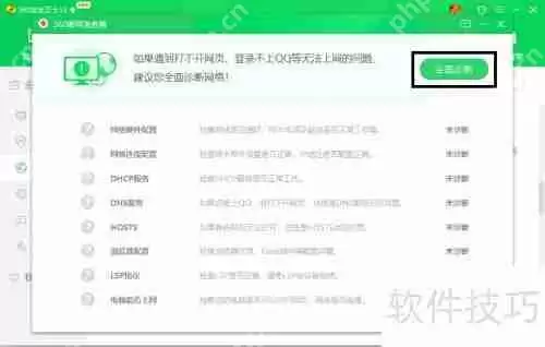 断网时的救星：这款应用帮你快速恢复网络连接