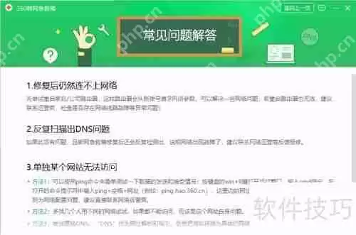 断网时的救星：这款应用帮你快速恢复网络连接