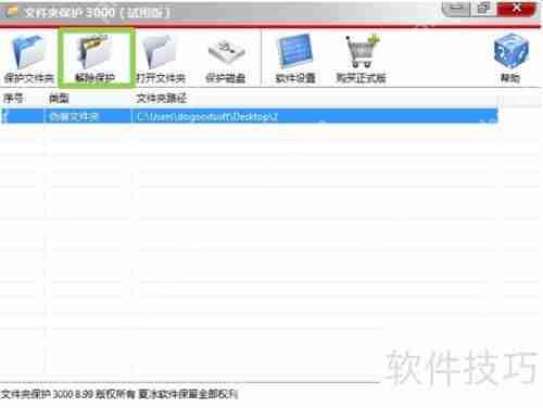 如何用伪装文件夹的方法来保护隐私？
