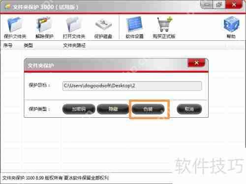 如何用伪装文件夹的方法来保护隐私？