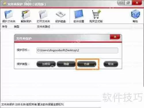 如何用伪装文件夹的方法来保护隐私？