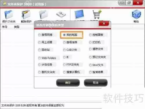 如何用伪装文件夹的方法来保护隐私？