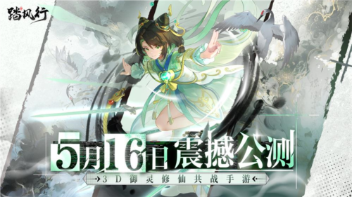 踏风行15
