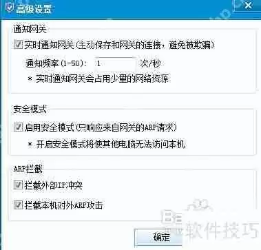 ARP断网攻击的解决方法
