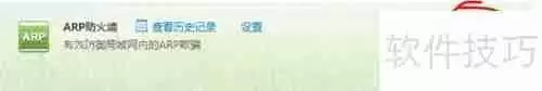 ARP断网攻击的解决方法