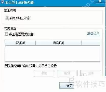 ARP断网攻击的解决方法