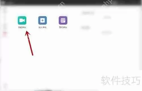 钉钉个人版：如何发起会议