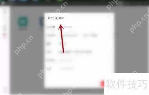 钉钉个人版：轻松预约会议指南