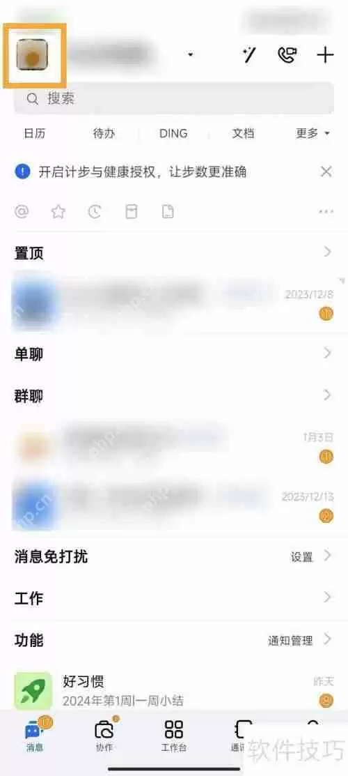 钉钉如何切换至个人版：简单几步教你快速上手