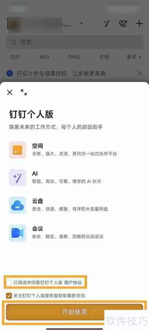 钉钉如何切换至个人版：简单几步教你快速上手