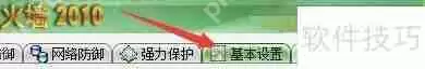 设置Windows木马防火墙启用ARP网络保护