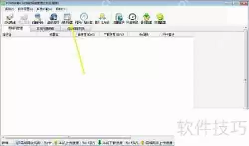 P2P终结者如何设定启动反ARP防火墙追踪功能