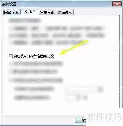 P2P终结者如何设定启动反ARP防火墙追踪功能