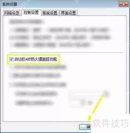 P2P终结者如何设定启动反ARP防火墙追踪功能
