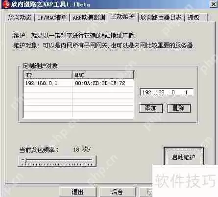 ISA2006绑定客户端ARP及防Arp欺骗