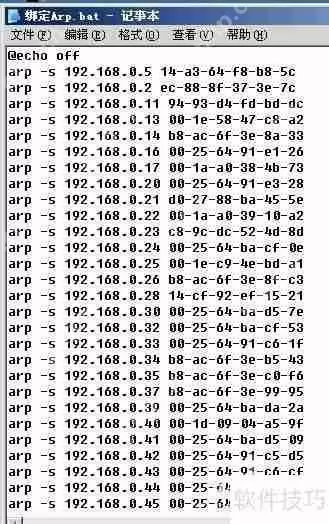 ISA2006绑定客户端ARP及防Arp欺骗