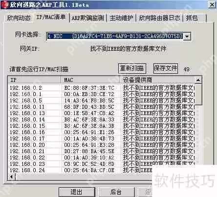 ISA2006绑定客户端ARP及防Arp欺骗