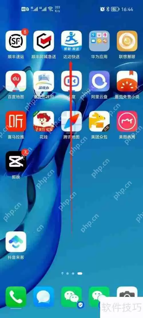 达达快送个人版切换教程