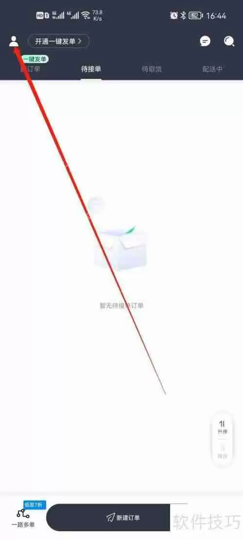 达达快送个人版切换教程